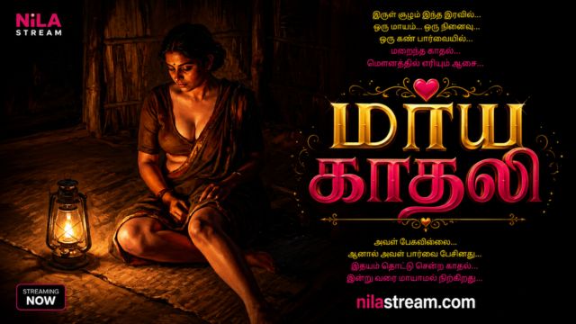 மாய காதலி
